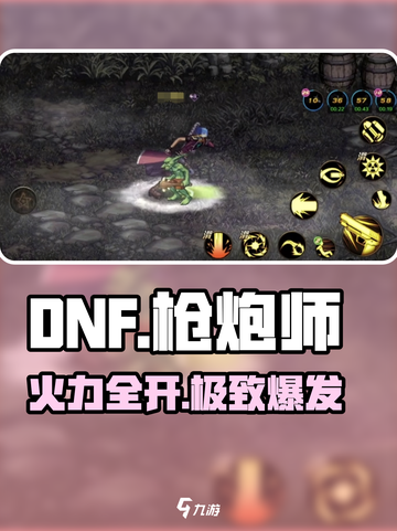 DNF枪炮师神装曝光💥截图1