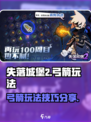 失落城堡2手游弓箭怎么玩介绍