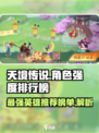 天境传说角色强度排行榜介绍