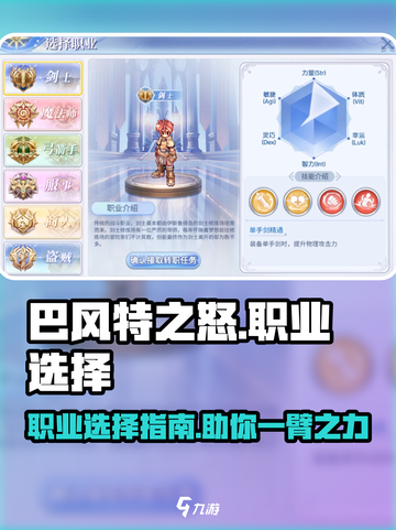 巴风特之怒🔥职业选择全攻略！💎截图1