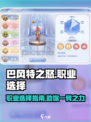 巴风特之怒🔥职业选择全攻略！💎