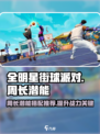 全明星街球派对周长潜能该带什么介绍