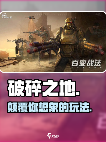 💥《破碎之地》太上头了！🔥截图1