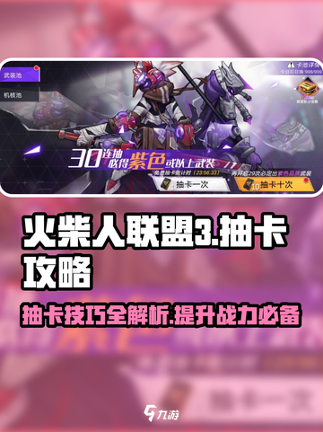 火柴人联盟3抽奖玩法介绍介绍截图1