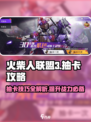 火柴人联盟3抽奖玩法介绍介绍