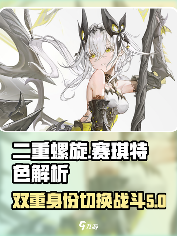二重螺旋赛琪怎么样介绍截图1