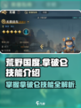 荒野国度拿破仑技能是什么介绍