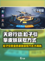 天启行动粒子引擎怎么得介绍