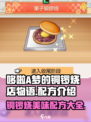 哆啦A梦的铜锣烧店物语配方有哪些介绍