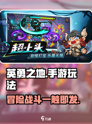 英勇之地🔥手游：超好玩玩法揭秘！💥截图1