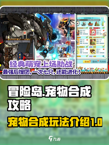 冒险岛🔥宠物合成玩法大揭秘！📍截图1