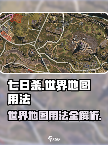七日世界地图怎么开介绍截图1
