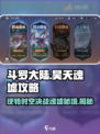 斗罗大陆：昊天魂墟打法🔥超详细活动玩法攻略来啦！