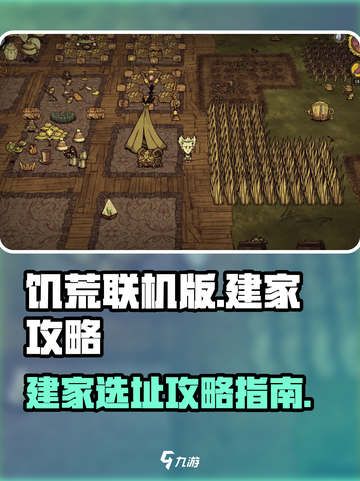 饥荒联机版🔥建家最佳位置大揭秘！💎截图1