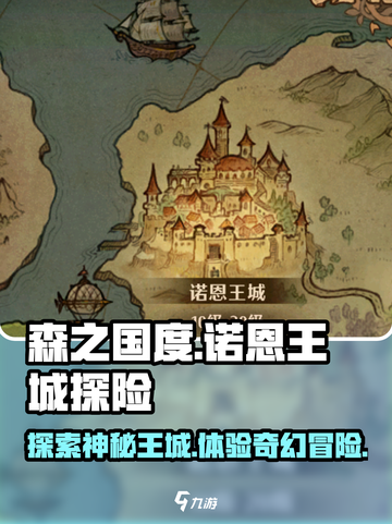 🔥森之国度诺恩王城玩法大揭秘！💎截图1