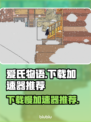 爱氏物语下载慢？这个加速器🔥让你秒下！🎮