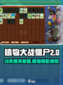 🎮植物大战僵尸杂交版20关通关秘籍！