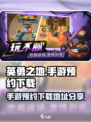 英勇之地有手游吗介绍