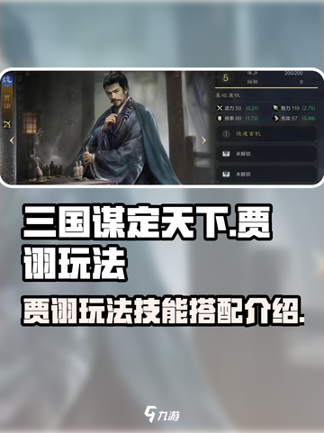 三国谋定天下贾诩怎么玩介绍截图1