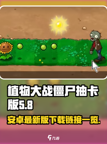 植物大战僵尸抽卡版安卓最新版在哪下介绍截图1
