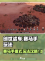 创世战车赛马手模式怎么样介绍