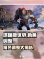 塔瑞斯世界📖角色大小能调！玩法大曝光🔥