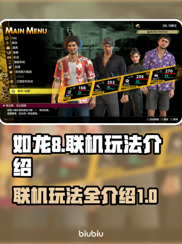 如龙8联机玩法🔥超劲爆体验别错过！🎮截图1