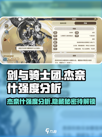 剑与骑士团：杰奈什强度爆表🔥，团战必备神级角色！截图1