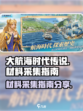 大航海时代传说💥材料采集全攻略✨