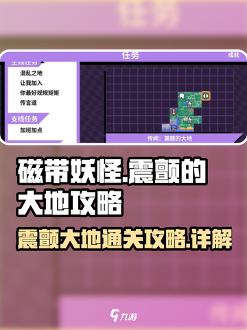 磁带妖怪震颤的大地🔥超详细攻略来了！快收藏✅截图1