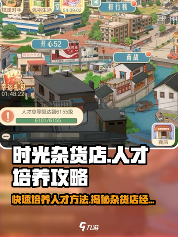 《时光杂货店》人才培养秘籍，快速上分🔥不容错过！截图1