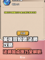 英雄冒险团法师攻略介绍