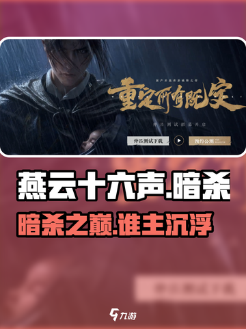 🔥燕云十六声暗杀神技曝光！刺客秒人必学💀截图1