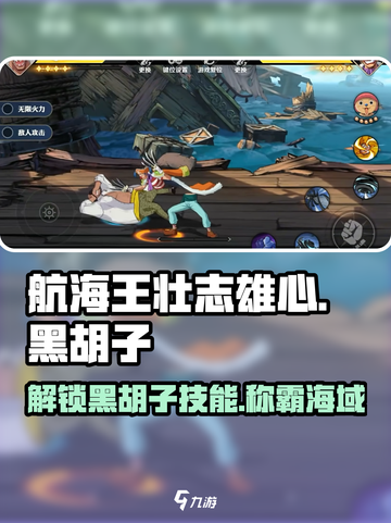 航海王壮志雄心黑胡子怎么玩介绍截图1
