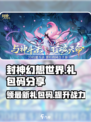 封神幻想世界礼包码分享介绍