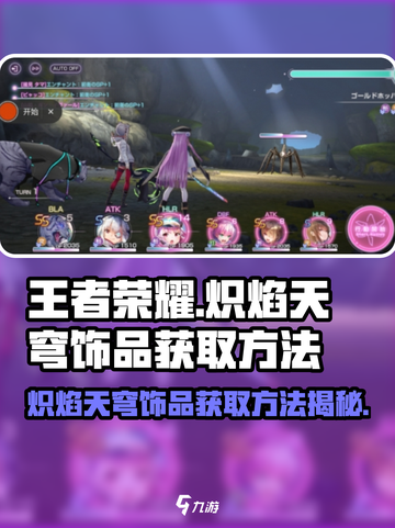 王者荣耀🔥炽焰天穹饰品获取方法大揭秘！截图1