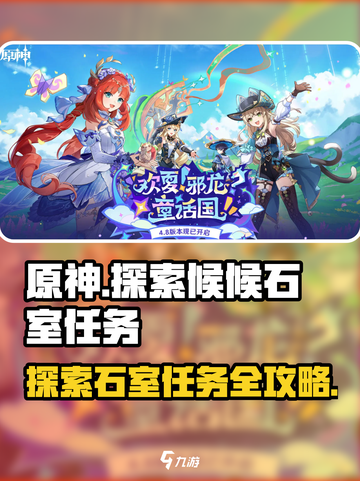 原神🔥探索候候石室任务超详细攻略来了！截图1