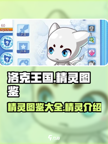 洛克王国世界🎉全网最全精灵图鉴大公开！截图1