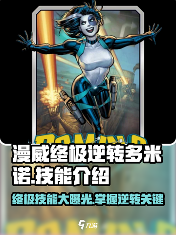 漫威终极逆转多米诺玩法介绍截图1