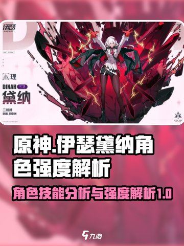 伊瑟黛纳强度怎么样介绍截图1
