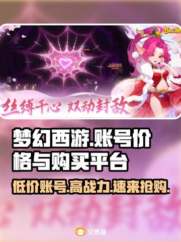 梦幻西游账号交易平台分享，低价入手🎉截图1