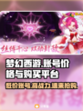 梦幻西游账号交易平台分享，低价入手🎉