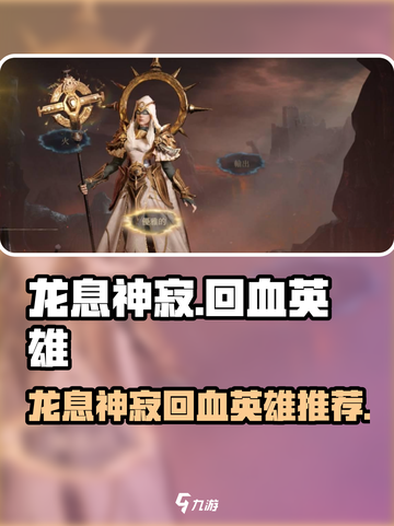 龙息神寂怎么回血介绍截图1