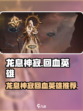 龙息神寂怎么回血介绍