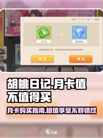 胡桃日记📖月卡超值福利🔥不买亏一年！截图1