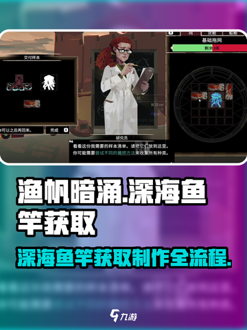 渔帆暗涌深海鱼竿获取途径介绍截图1