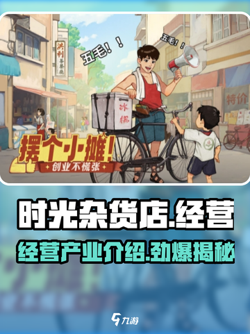 时光杂货店🔥经营多少产业？游戏玩法大揭秘！🎮截图1
