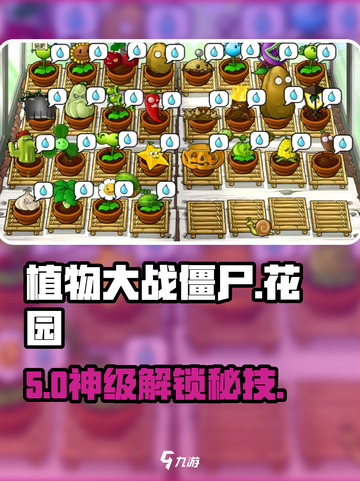 🎮植物大战僵尸杂交版花园解锁神技！截图1