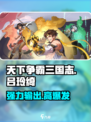 天下争霸三国志吕玲绮怎么样介绍