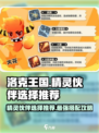 洛克王国手游精灵伙伴选择推荐介绍